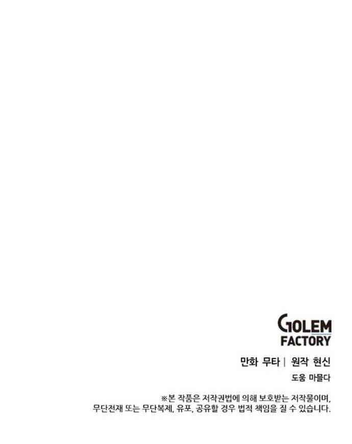 1st year Max Level Manager Chapter 11 - Page 18