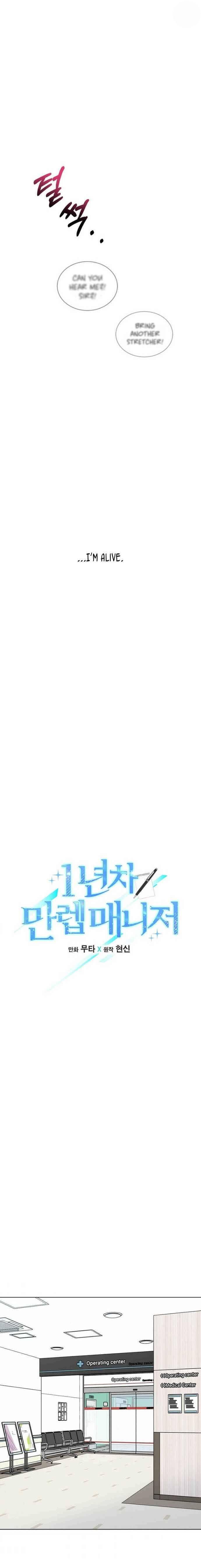 1st year Max Level Manager Chapter 29 - Page 9