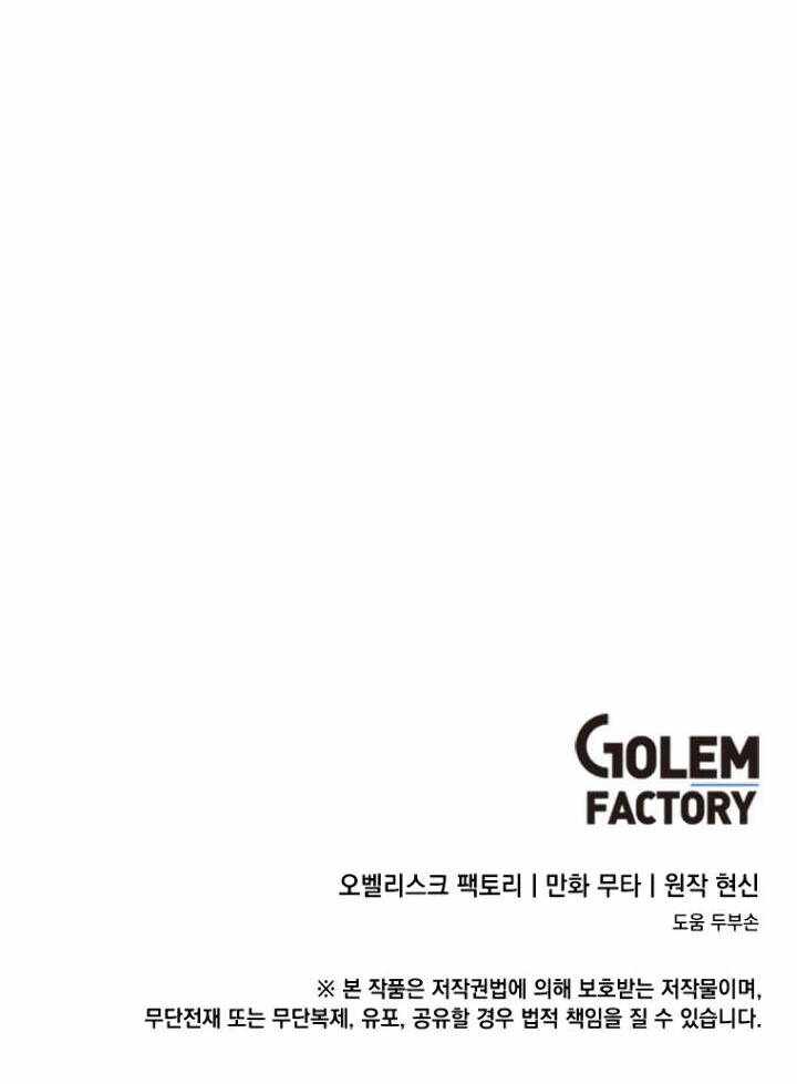 1st year Max Level Manager Chapter 44 - Page 17
