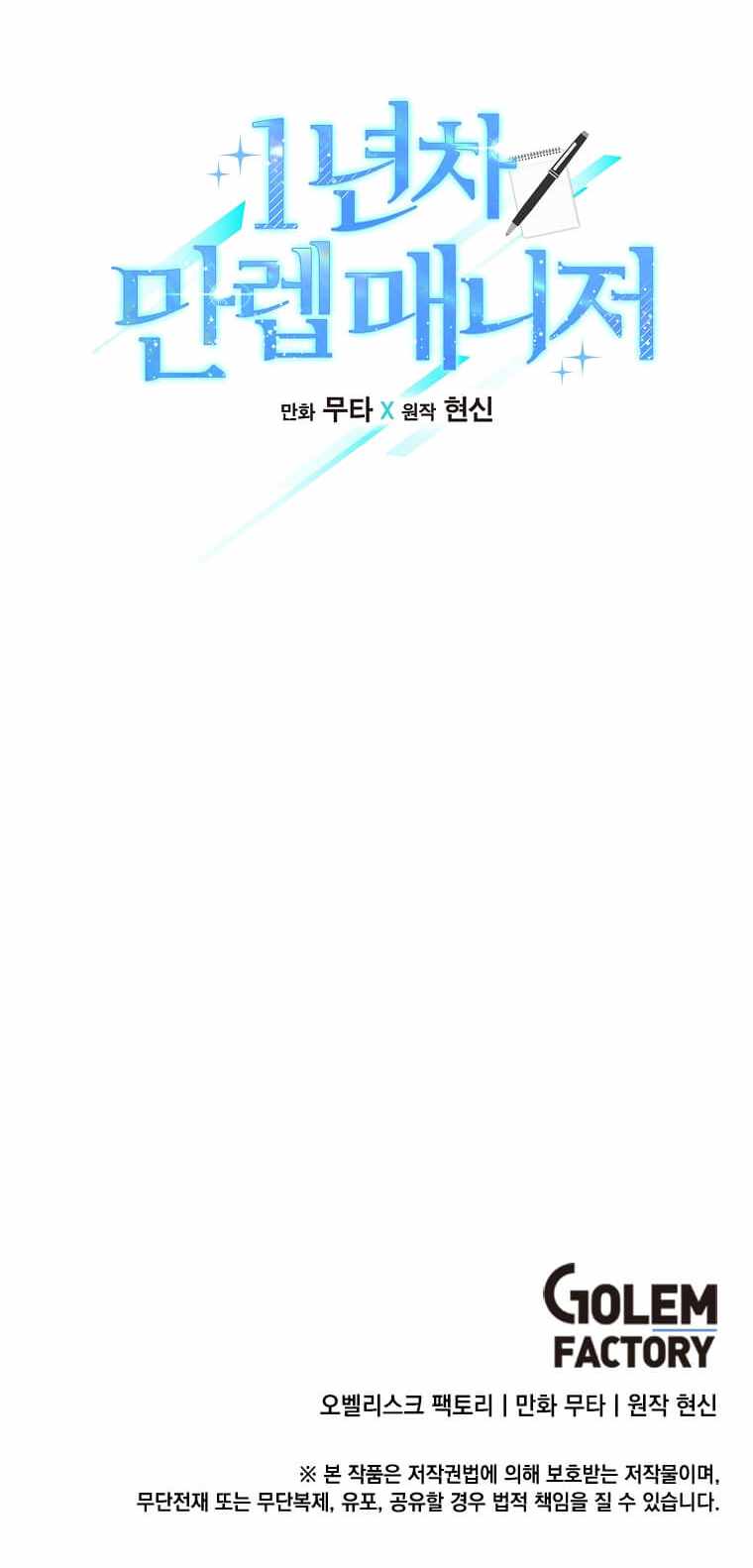 1st year Max Level Manager Chapter 47 - Page 13