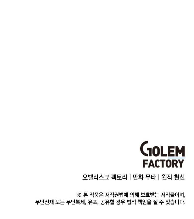 1st year Max Level Manager Chapter 61 - Page 13