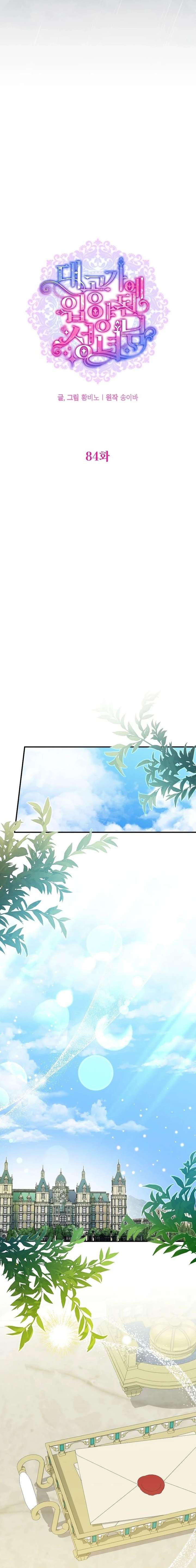 A Saint Who Was Adopted by the Grand Duke Chapter 84 - Page 8