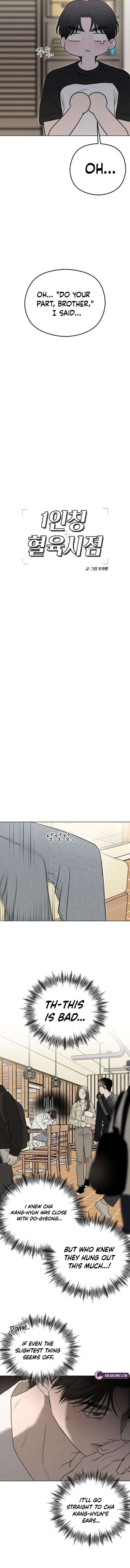 A Sibling’s POV Chapter 2 - Page 12