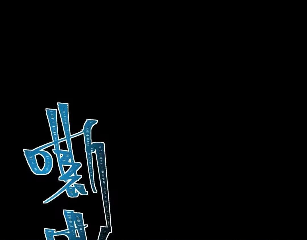After the School Belle Dumped Me, I Became a Martial Arts God Chapter 112 - Page 65