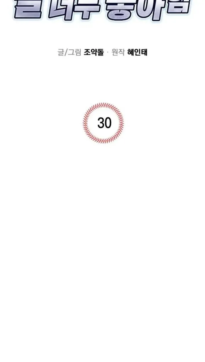 All the Aces Are Obsessed With Me Chapter 30 - Page 18