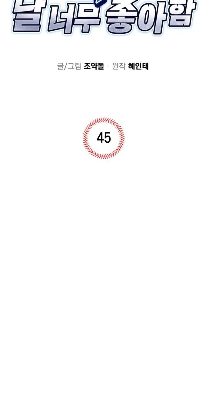 All the Aces Are Obsessed With Me Chapter 45 - Page 3