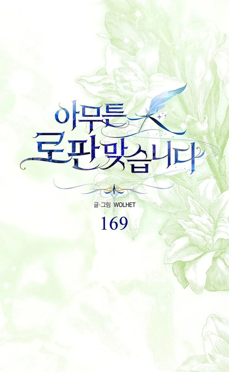 Another Typical Fantasy Romance Chapter 169 - Page 41