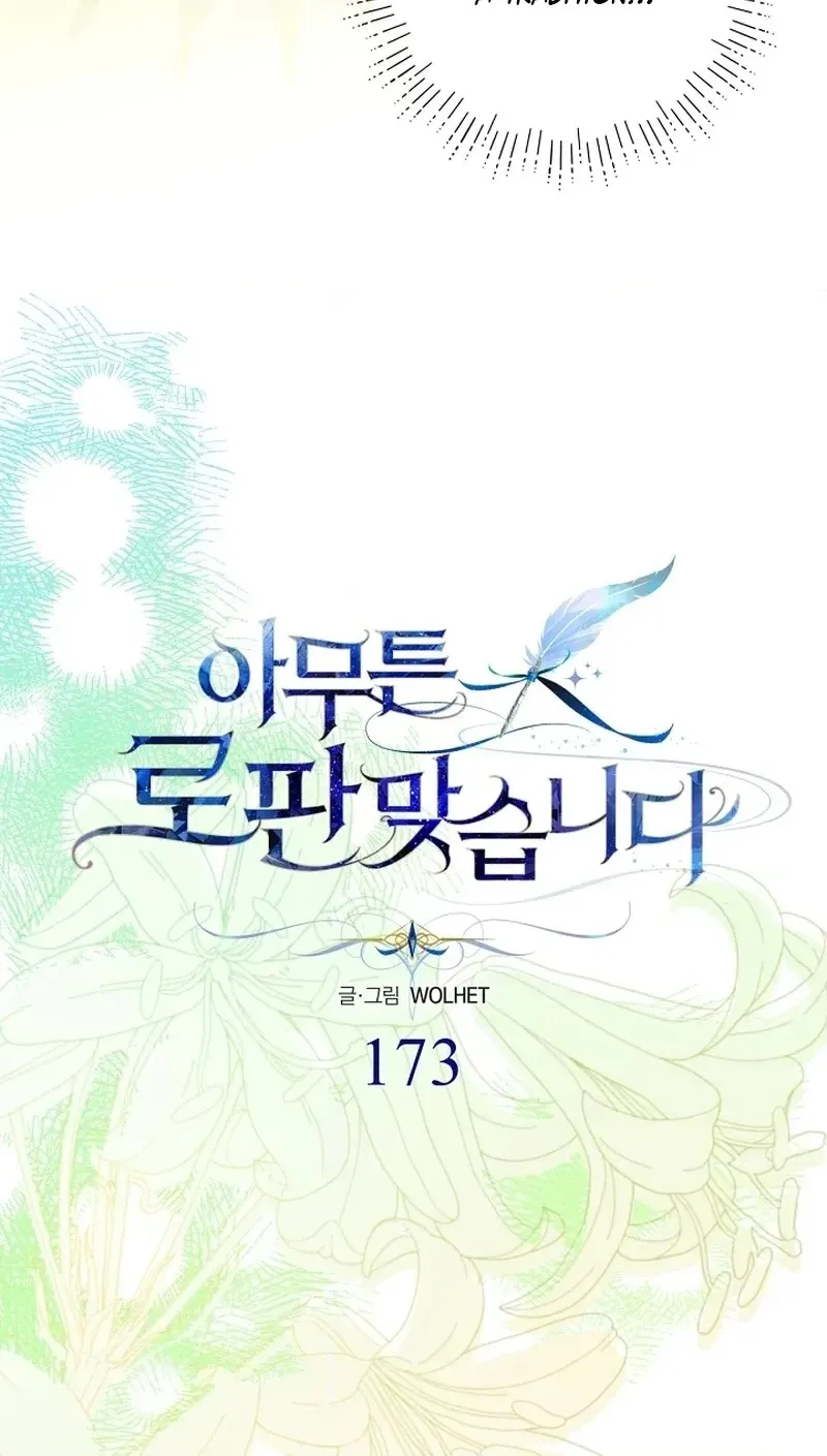 Another Typical Fantasy Romance Chapter 173 - Page 20