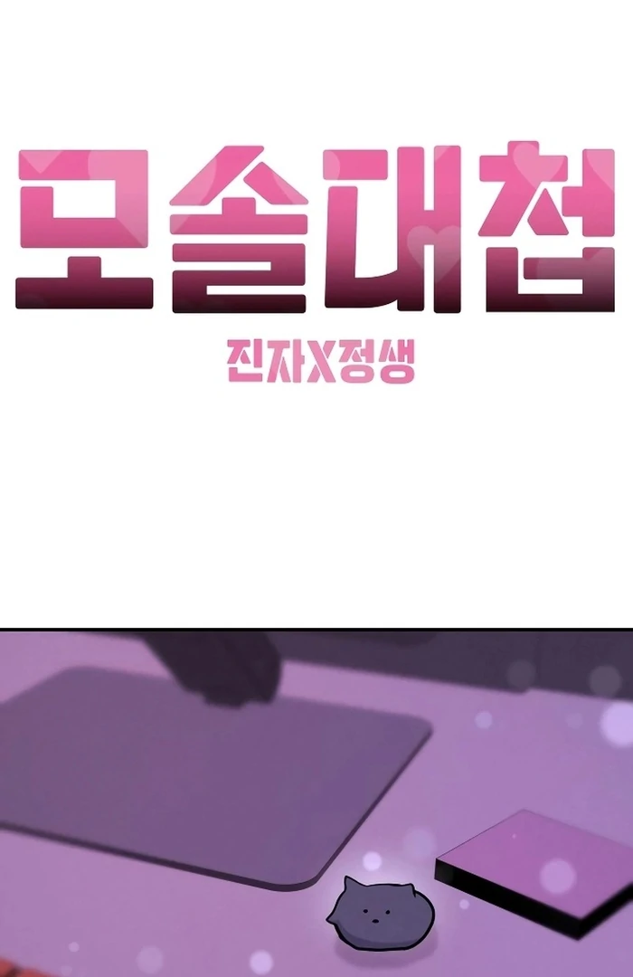 Battle of Mosol Chapter 28 - Page 109
