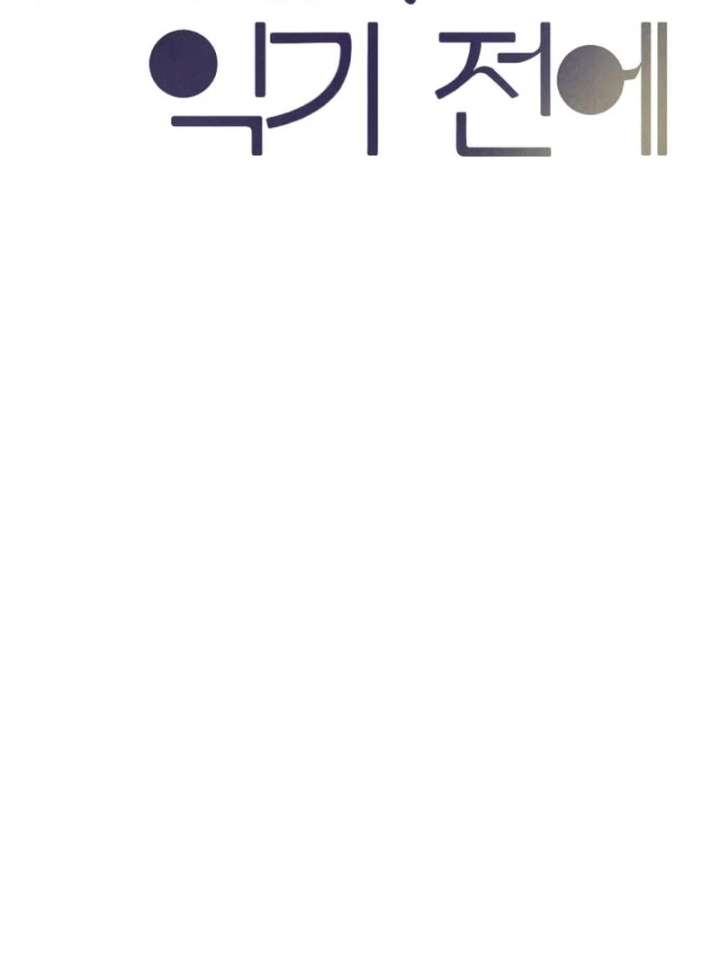Before The grapes Ripen Chapter 15 - Page 22