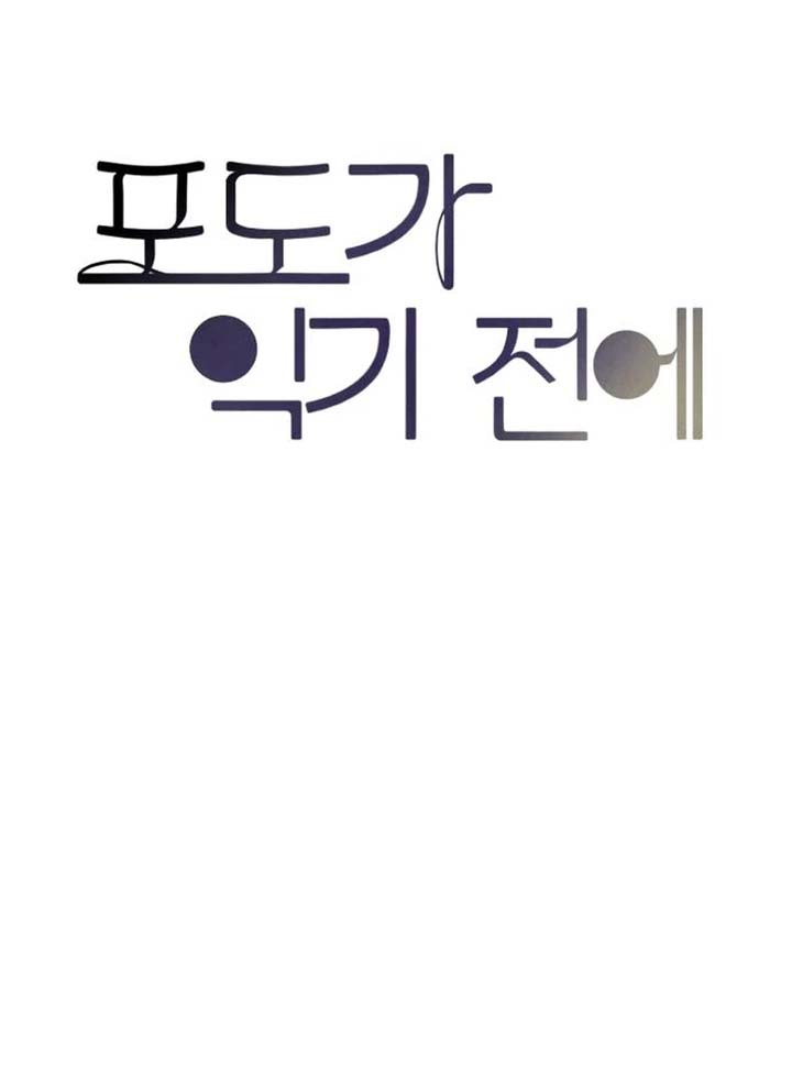 Before The grapes Ripen Chapter 4 - Page 35