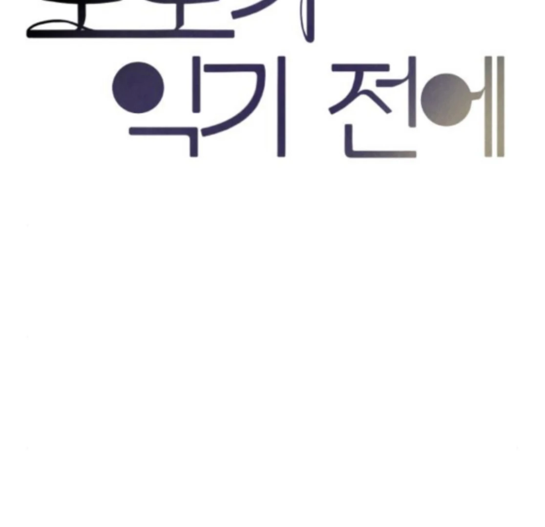 Before The grapes Ripen Chapter 9 - Page 46