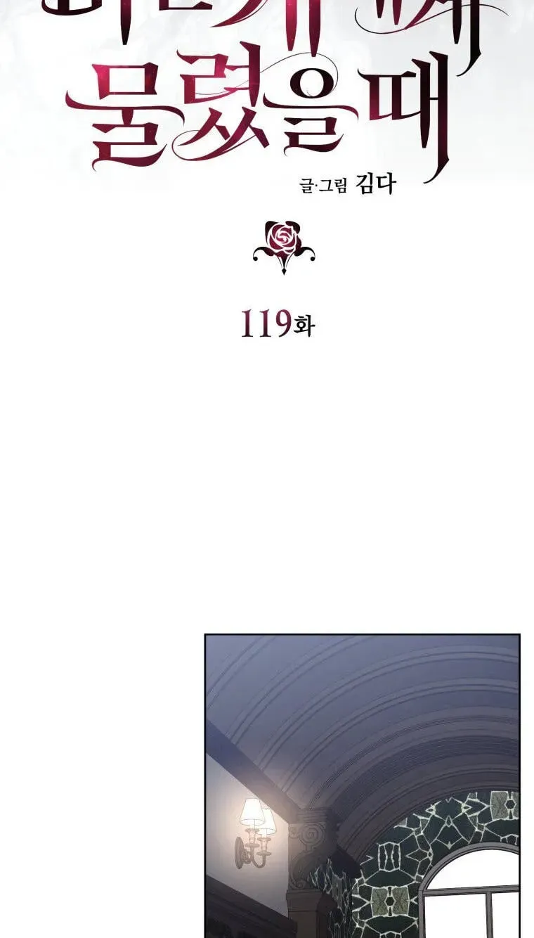 Bitten by the Dog I Abandoned Chapter 119 - Page 23
