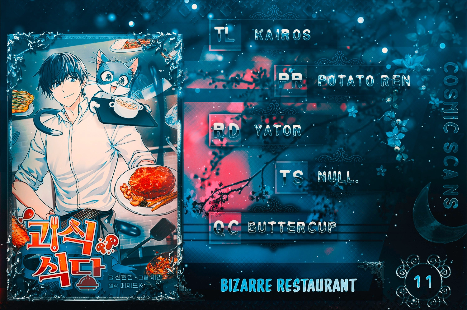 Bizarre restaurant Chapter 11 - Page 1