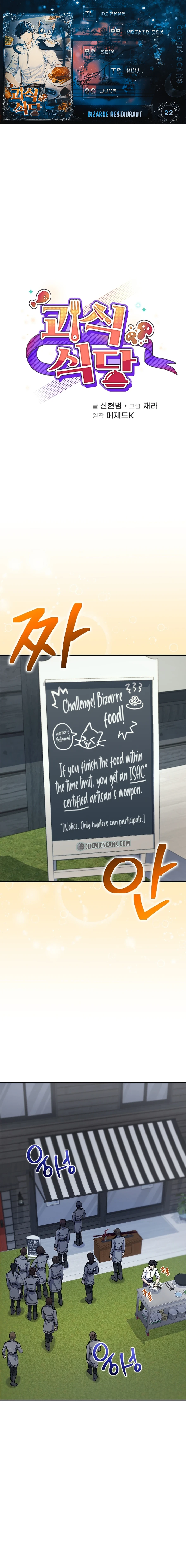 Bizarre restaurant Chapter 22 - Page 1