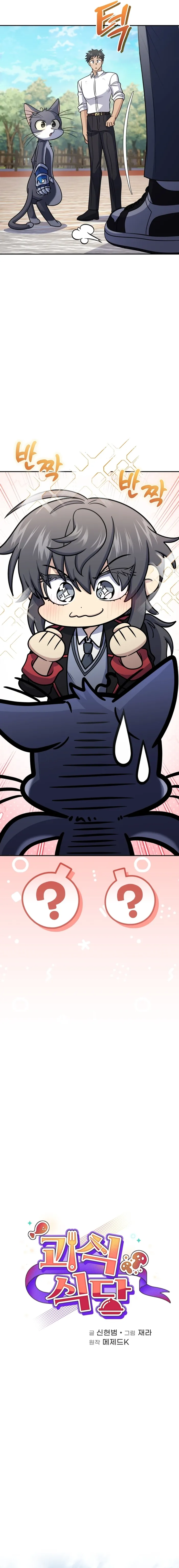 Bizarre restaurant Chapter 47 - Page 6