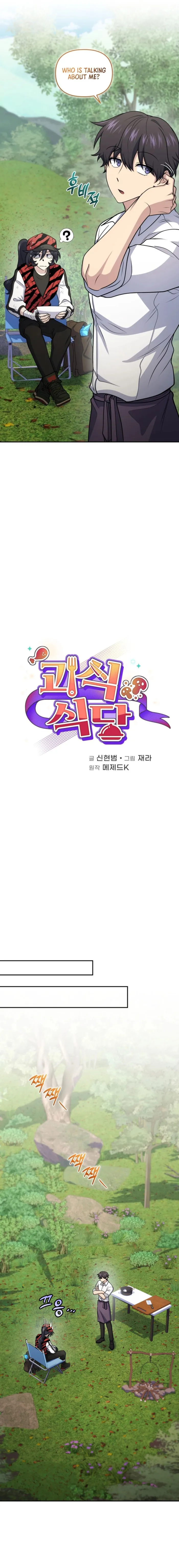 Bizarre restaurant Chapter 54 - Page 6