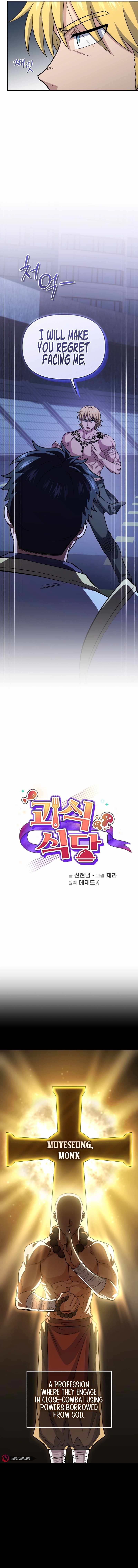 Bizarre restaurant Chapter 77 - Page 7