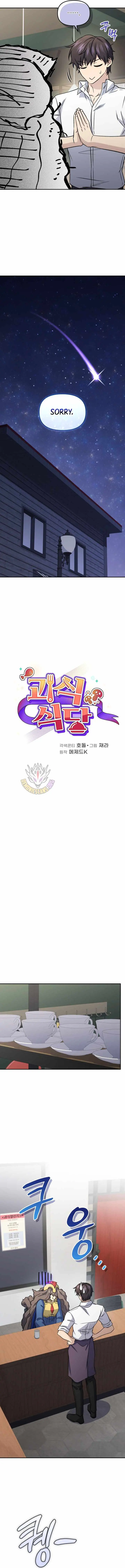 Bizarre restaurant Chapter 89 - Page 7