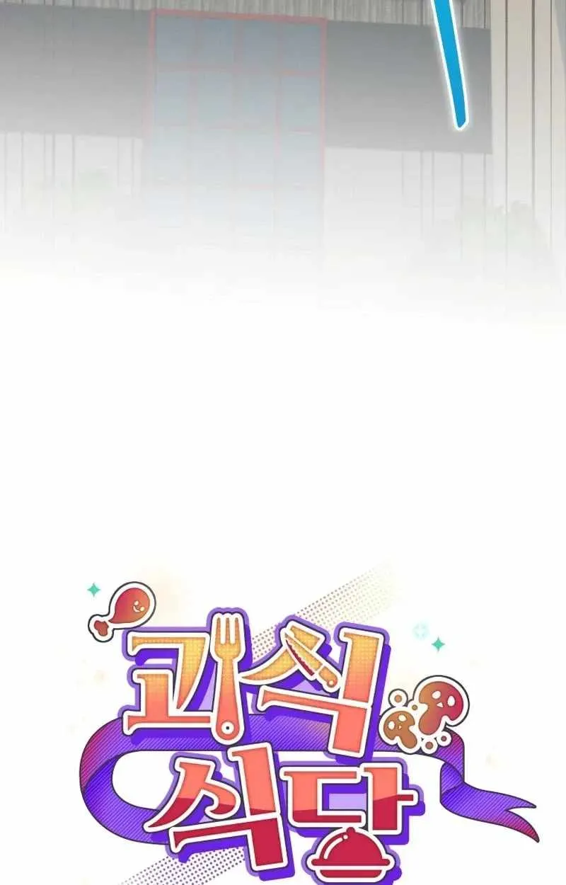 Bizarre restaurant Chapter 93 - Page 19