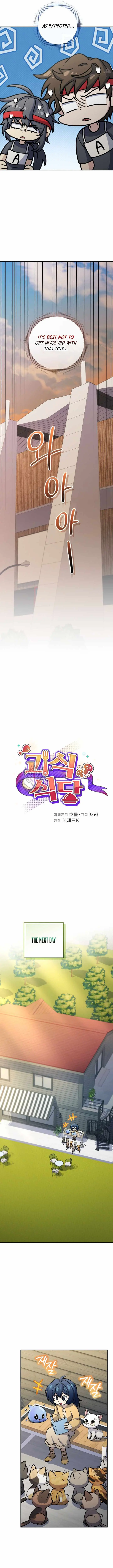 Bizarre restaurant Chapter 96 - Page 6