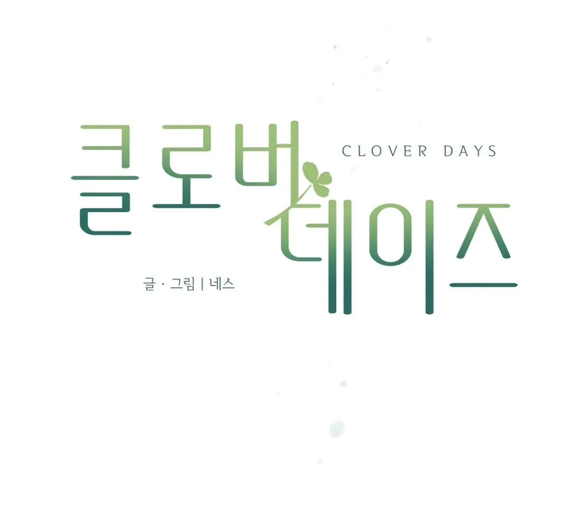 Clover Days Chapter 0 - Page 8