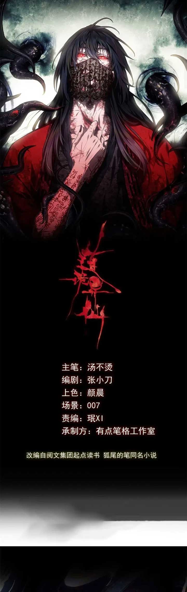 Dao of the Bizarre Immortal Chapter 25 - Page 1