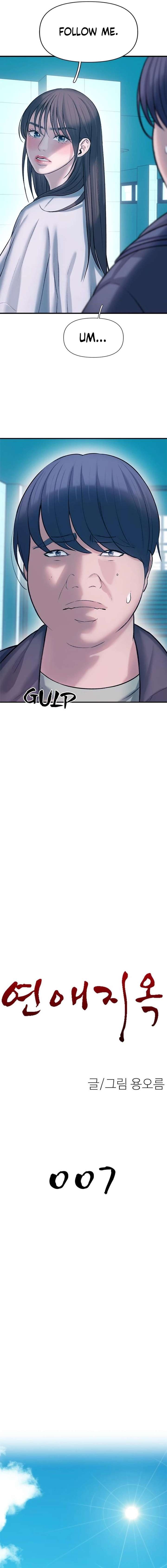 Dating Hell Chapter 7 - Page 3
