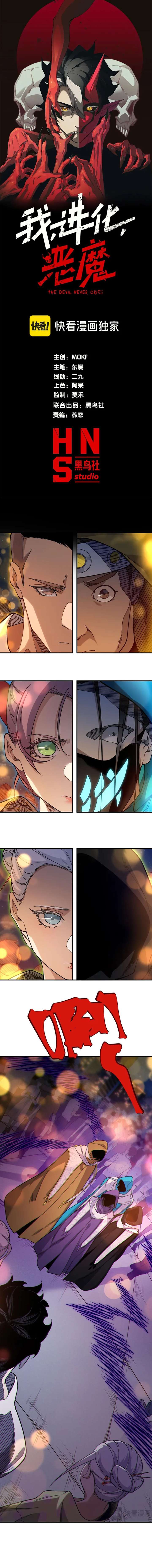 Demonic Evolution Chapter 126 - Page 1