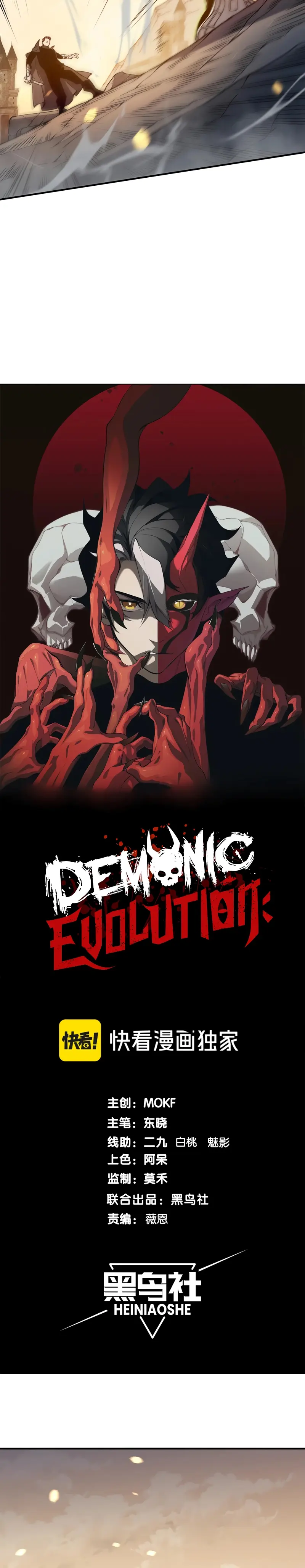 Demonic Evolution Chapter 53 - Page 2