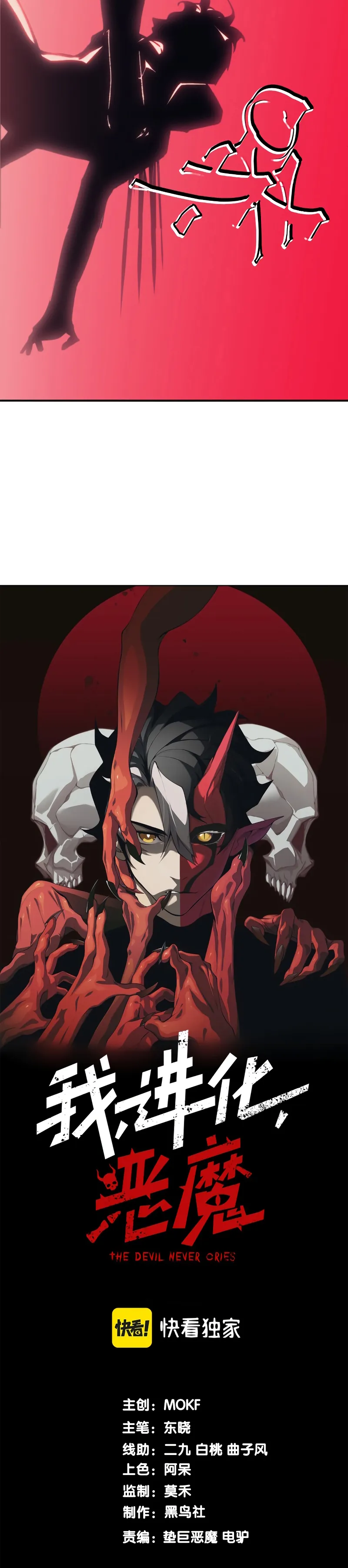 Demonic Evolution Chapter 8 - Page 2