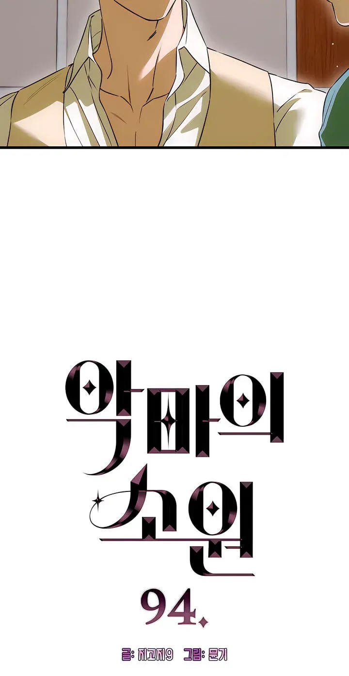 Devil’s Wish Chapter 94 - Page 4