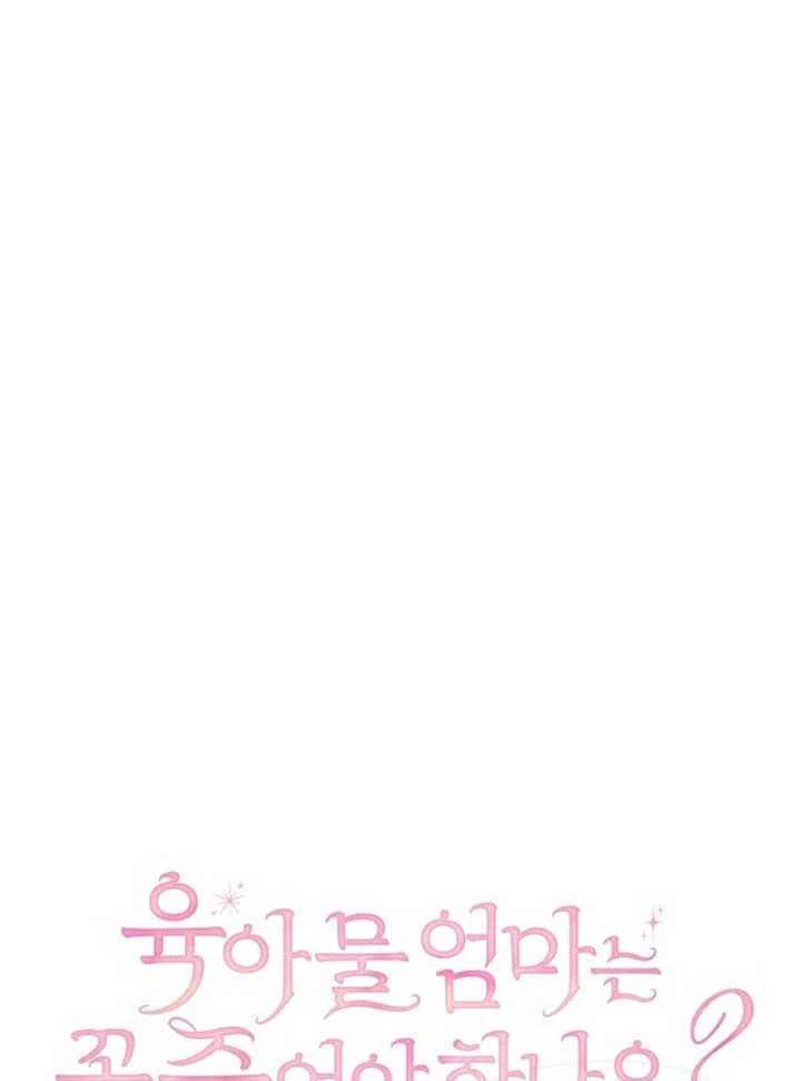 Do All Mothers in Childcare Novels have to Die? Chapter 2 - Page 119