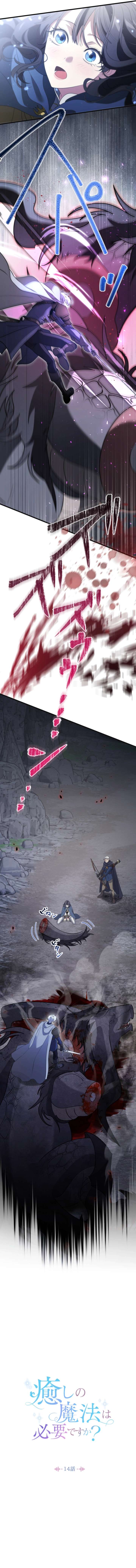 Do You Need Healing Magic? Chapter 14 - Page 3