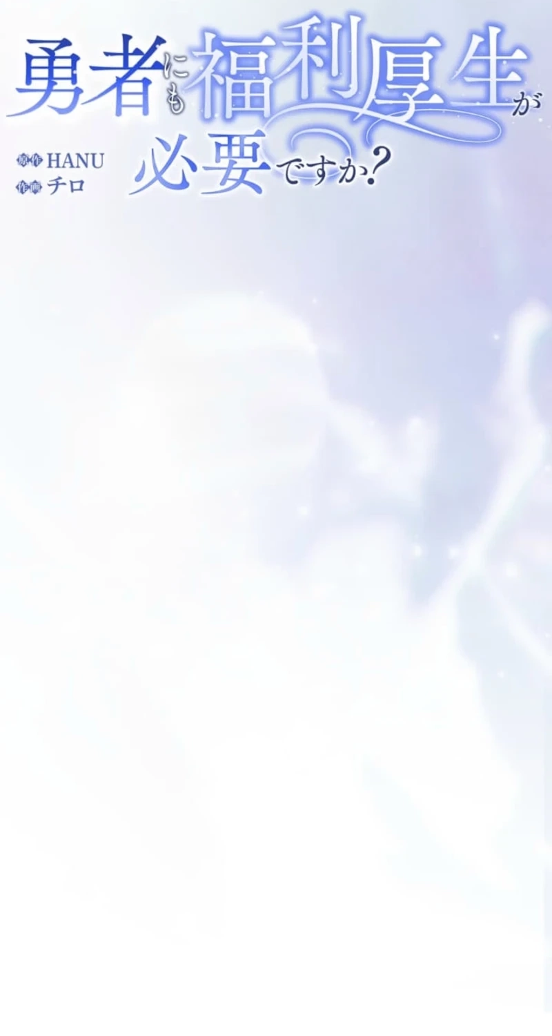 Does a Hero Need Work Benefits Too? Chapter 37 - Page 8