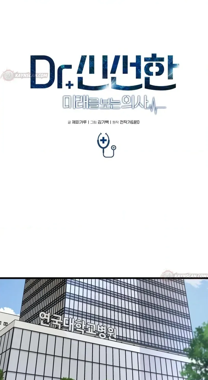 Dr. Shin Seonhan Who Sees the Future Chapter 35 - Page 59