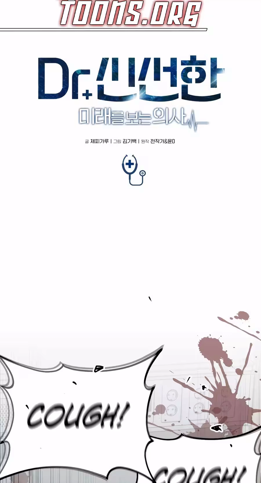 Dr. Shin Seonhan Who Sees the Future Chapter 44 - Page 3
