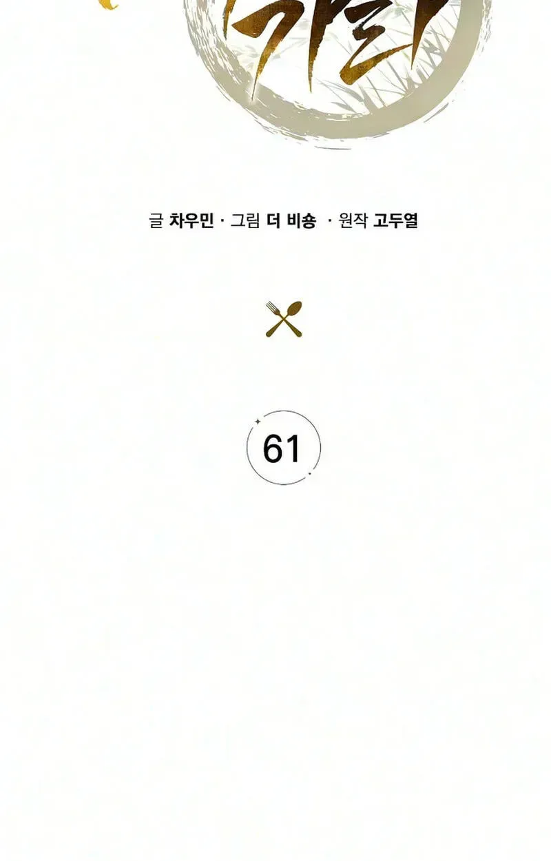 Eat and Go Chapter 61 - Page 69