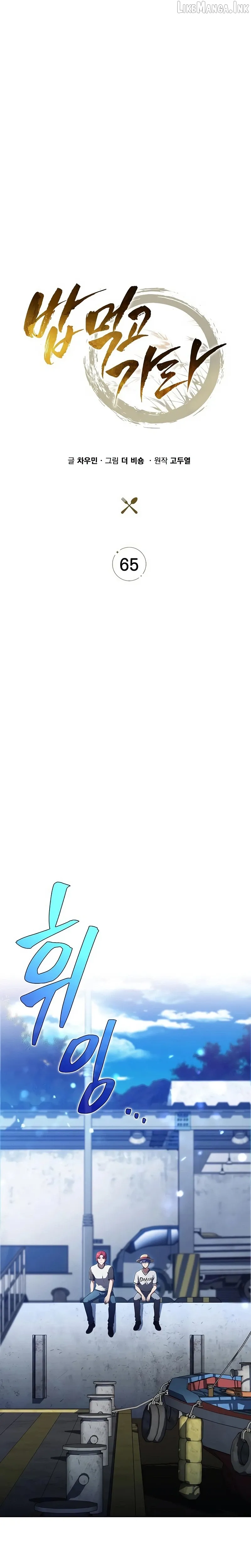 Eat and Go Chapter 65 - Page 6