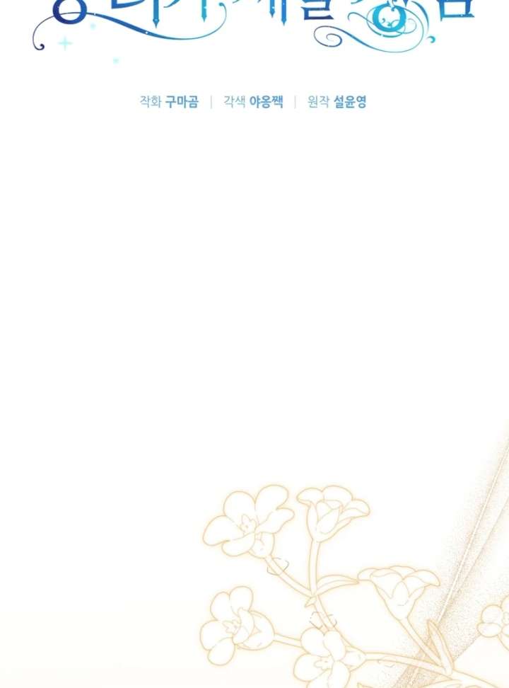 Even if I Hide My Power, the Noble Lady Is the Strongest Chapter 24 - Page 12