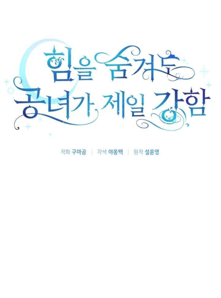 Even if I Hide My Power, the Noble Lady Is the Strongest Chapter 26 - Page 60