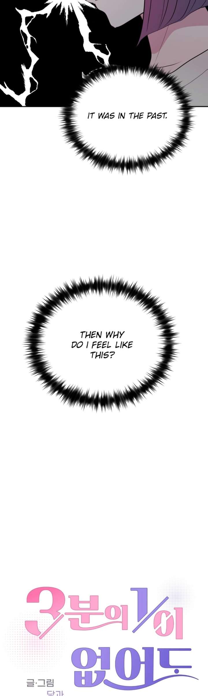Even If You Don’t Have a Third Chapter 22 - Page 4