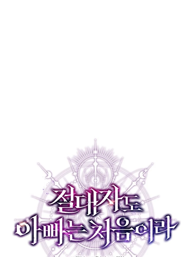 Even the Almighty Is a First-Time Dad Chapter 22 - Page 70