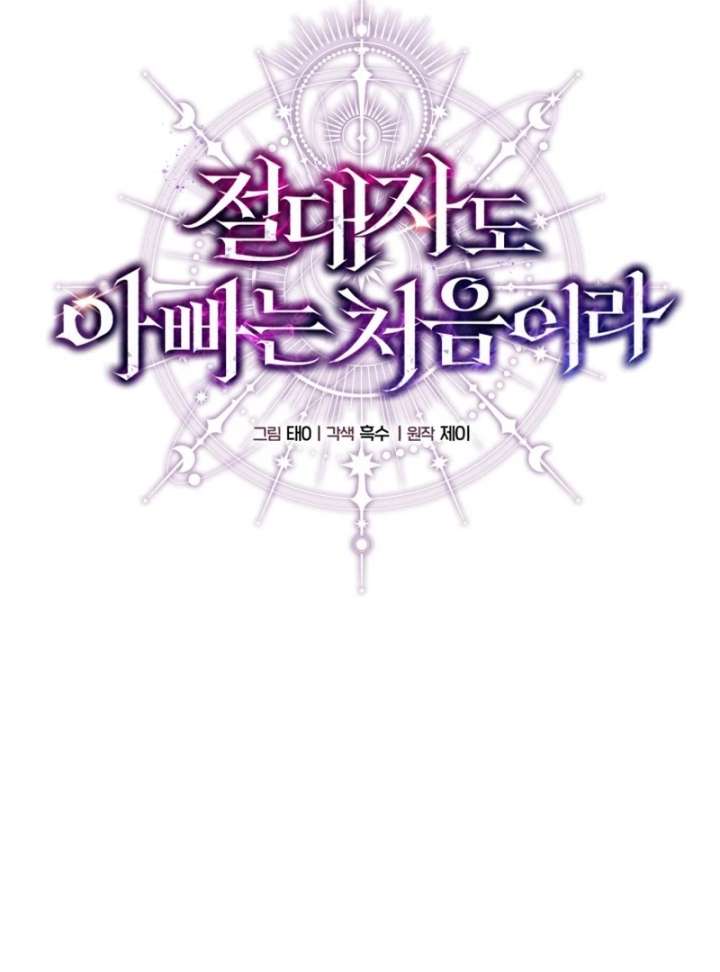 Even the Almighty Is a First-Time Dad Chapter 23 - Page 40