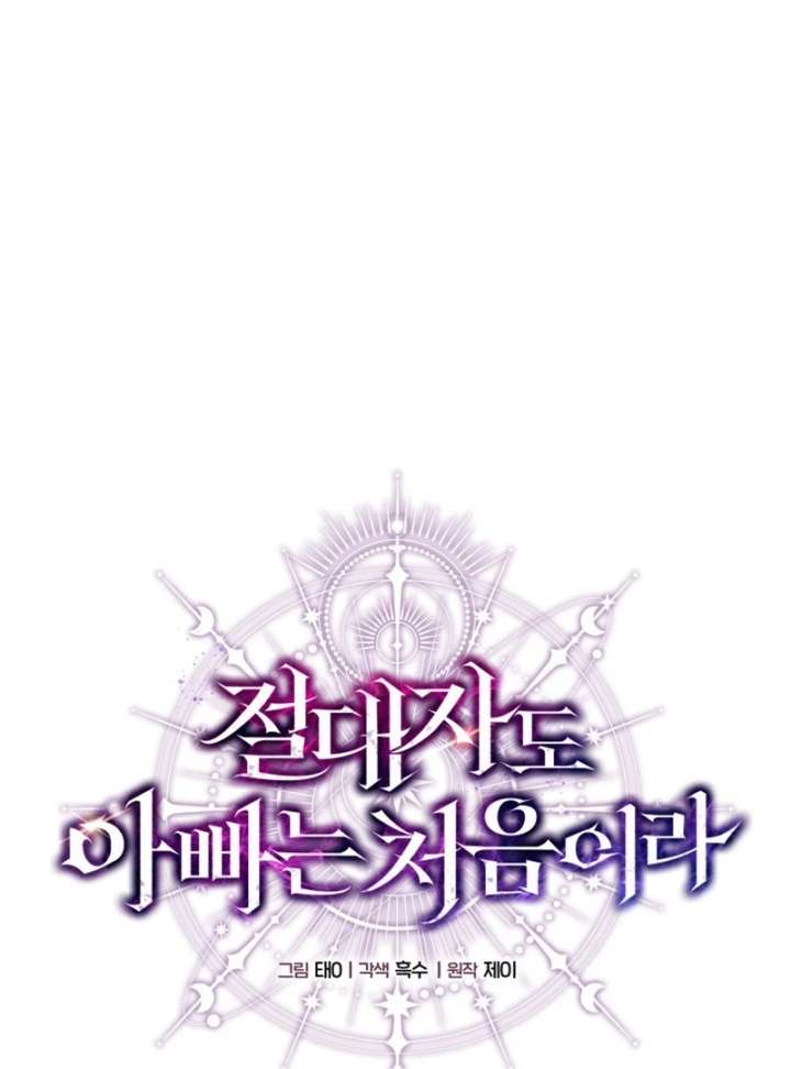 Even the Almighty Is a First-Time Dad Chapter 24 - Page 41