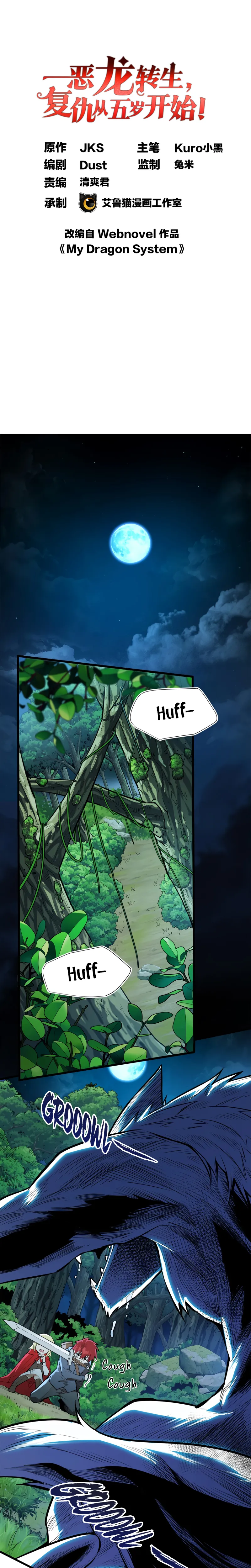 Evil Dragon Is Reincarnated! Revenge Begins at the Age of Five! Chapter 1 - Page 1
