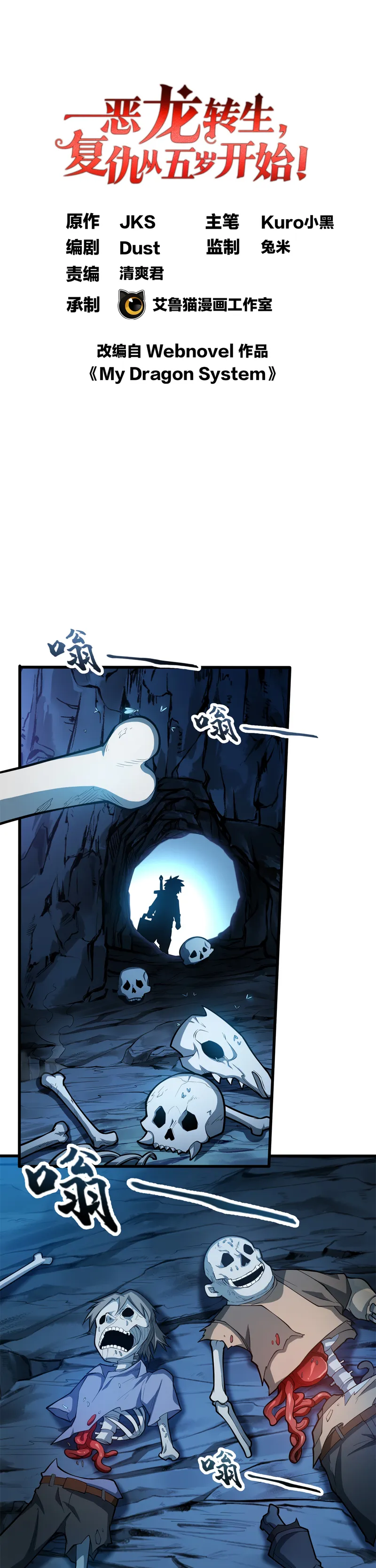 Evil Dragon Is Reincarnated! Revenge Begins at the Age of Five! Chapter 9 - Page 1