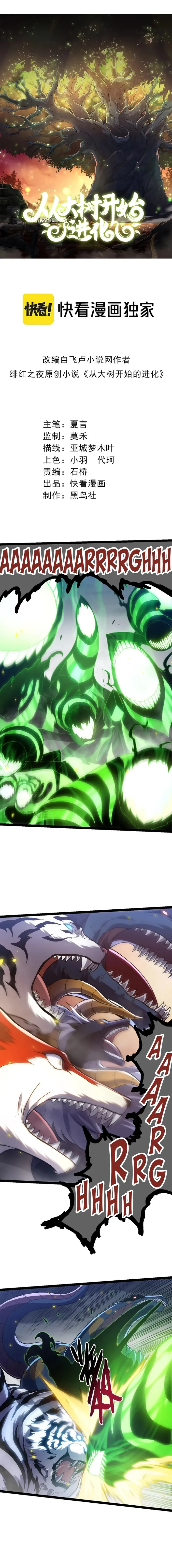 Evolution Begins With A Big Tree Chapter 124 - Page 1