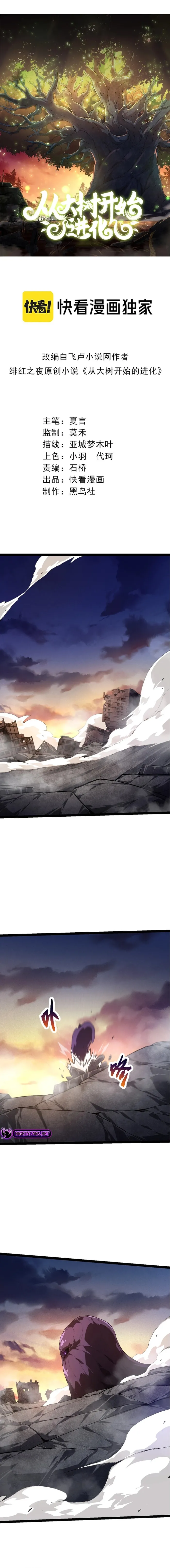 Evolution Begins With A Big Tree Chapter 134 - Page 1