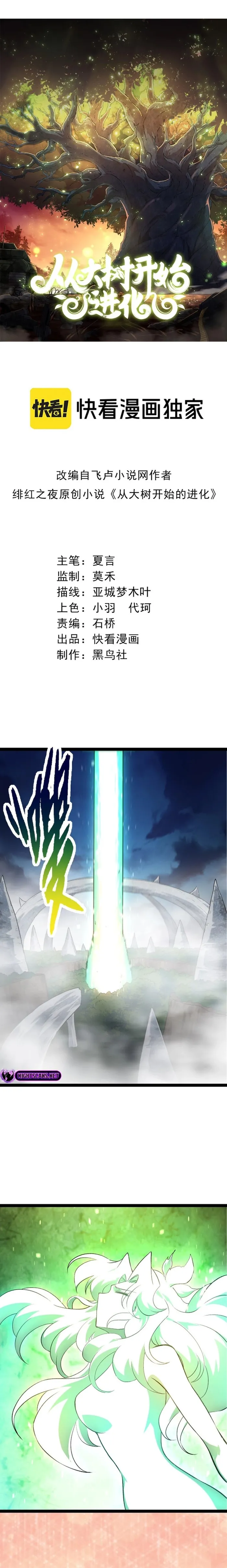 Evolution Begins With A Big Tree Chapter 144 - Page 1
